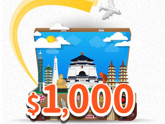 國內旅遊、台灣訂房、國內機加酒、當地遊 最高千元折扣碼
