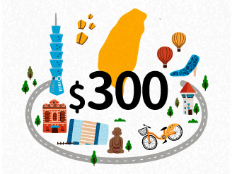 不限商品 最高$300旅遊金