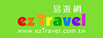 ezTravel易遊網