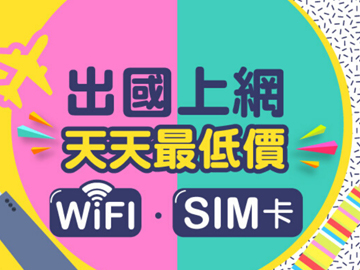 【越南】游客邦WIFI。吃到飽